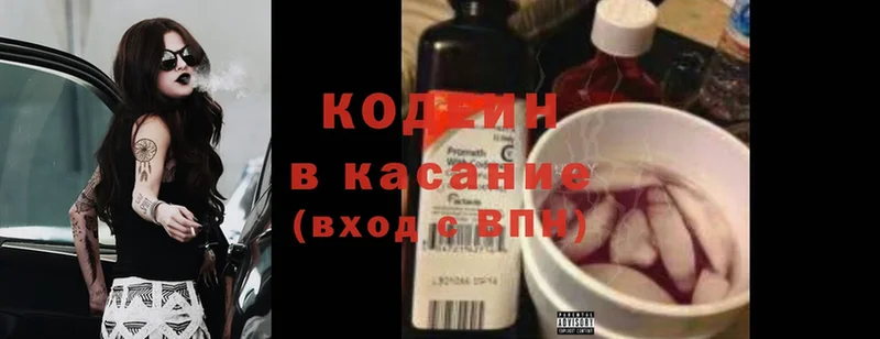 где купить   Новое Девяткино  Codein Purple Drank 